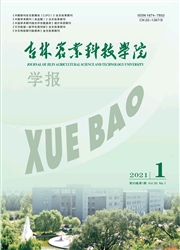 《吉林农业科技学院学报》