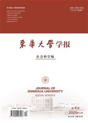 《东华大学学报：社会科学版》