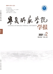《宁夏师范学院学报》