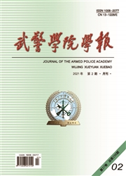 《武警学院学报》