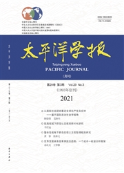《太平洋学报》