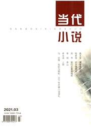 《当代小说》