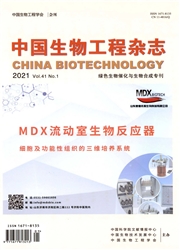 《中国生物工程杂志》