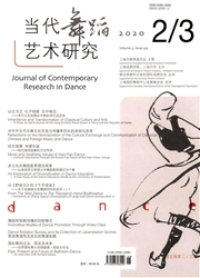 《当代舞蹈艺术研究》