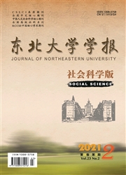 《东北大学学报：社会科学版》