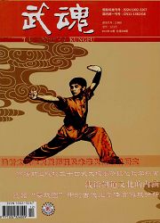 《武魂》