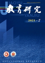 《教育研究》