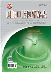 《国际口腔医学杂志》