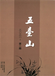 《五台山》