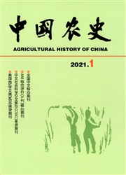 《中国农史》