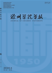 《滁州学院学报》