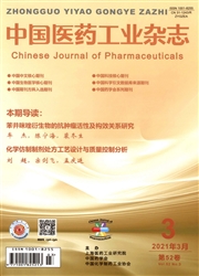 《中国医药工业杂志》