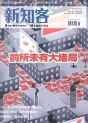 《新知客》