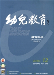 《幼儿教育：教育科学》