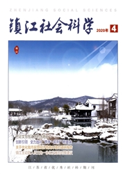 《镇江社会科学》