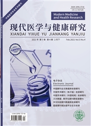 《现代医学与健康研究》