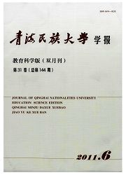 《青海民族大学学报：教育科学版》