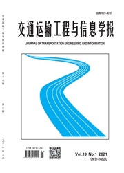 《交通运输工程与信息学报》
