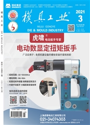 《模具工业》