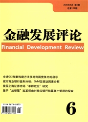 《金融发展评论》