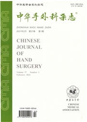 《中华手外科杂志》