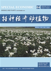 《特种经济动植物》