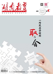 《湖南教育：下旬（C）》