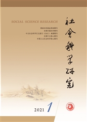《社会科学研究》