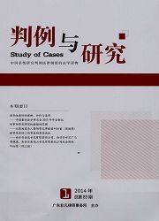 《判例与研究》