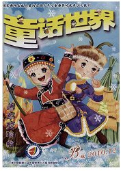 《童话世界：低幼版》
