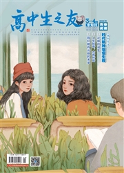 《高中生之友》