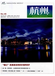 《杭州：生活品质》