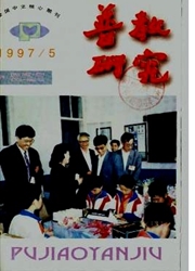 《普教研究》