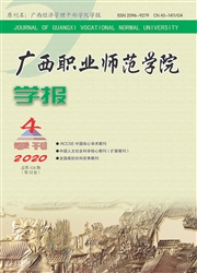 《广西职业师范学院学报》
