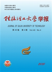 《桂林理工大学学报》
