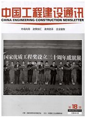 《中国工程建设通讯》