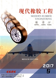 《现代橡胶工程》