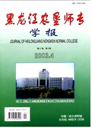 《黑龙江农垦师专学报》