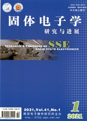 《固体电子学研究与进展》