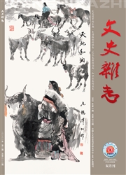 《文史杂志》