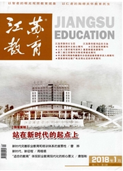 《江苏教育：职业教育》