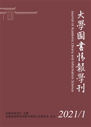 《大学图书情报学刊》