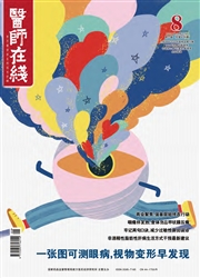 《医师在线》