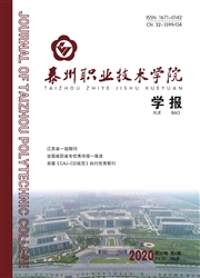 《泰州职业技术学院学报》