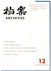 《档案》