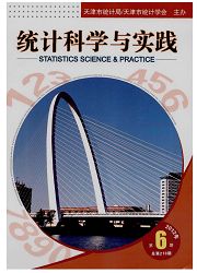 《统计科学与实践（天津）》