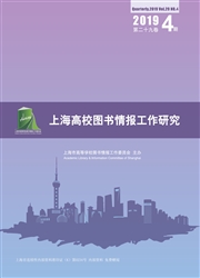 《上海高校图书情报工作研究》