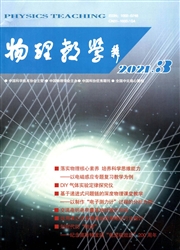 《物理教学》