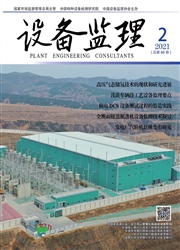 《设备监理》