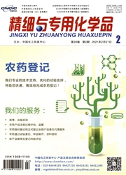 《精细与专用化学品》